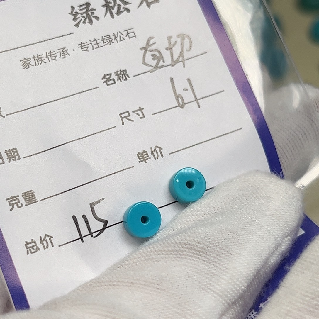绿松石未镶嵌配饰