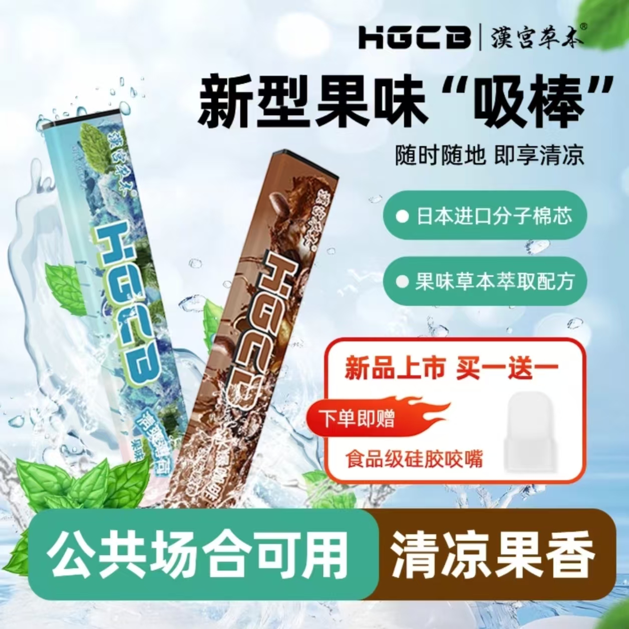 汉宫草本果味吸棒清新嘴辅助替代品清凉草本吸棒清凉便携不限场合