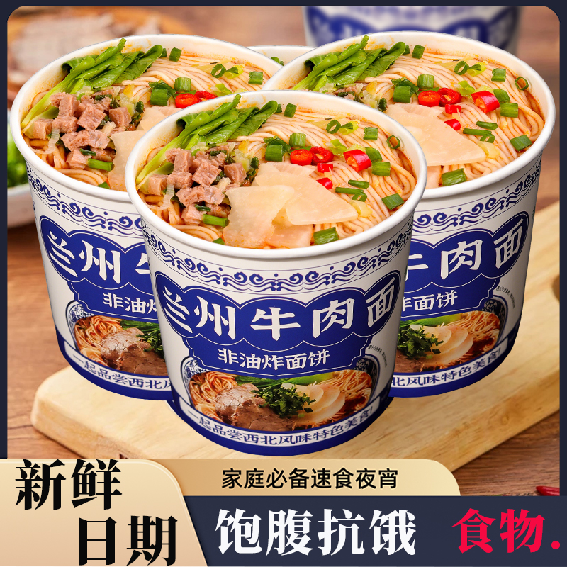 【工厂直发6/12桶】正宗兰州拉面115g网红特大号牛肉桶装甘肃