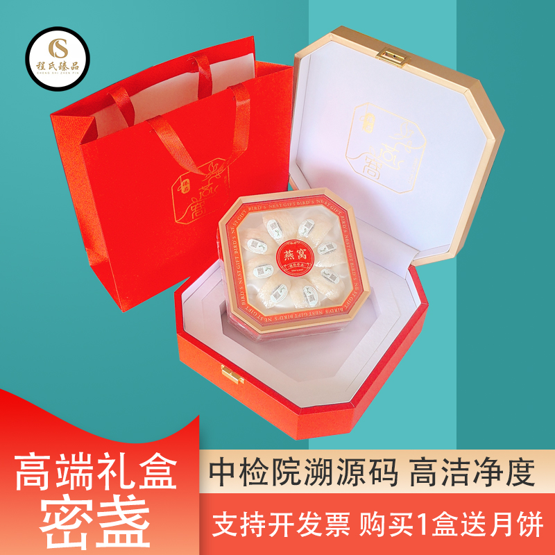 中科码密盏礼盒正宗印尼送人送礼9A官燕盏金丝燕窝孕妇正宗燕窝
