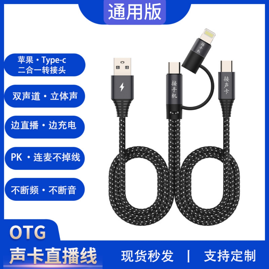 安卓苹果通用版otg声卡可充电直播线手机苹果type-c转换头转换线
