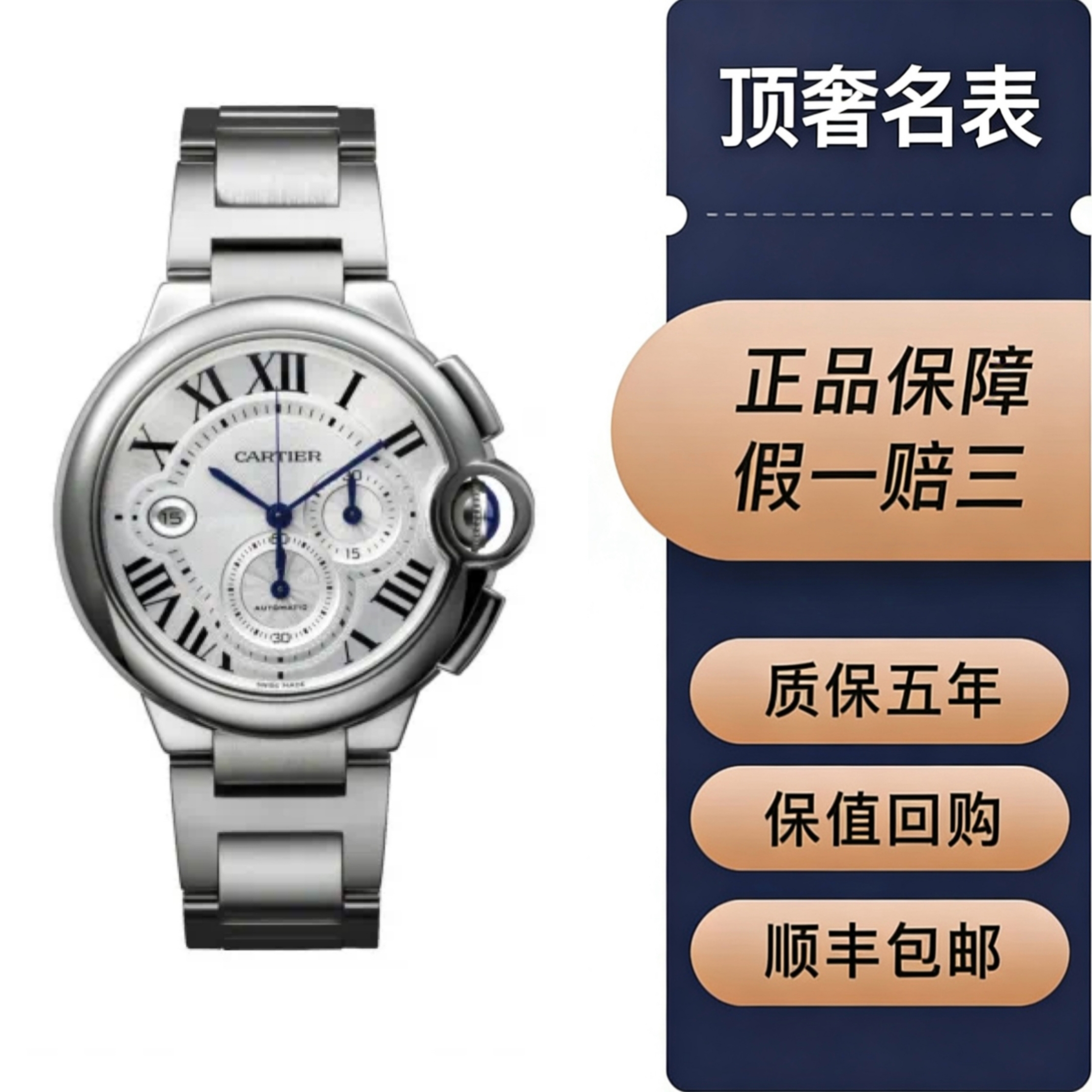 99新 Cartier/卡地亚 蓝气球男表/W6920076/表径44mm/计时