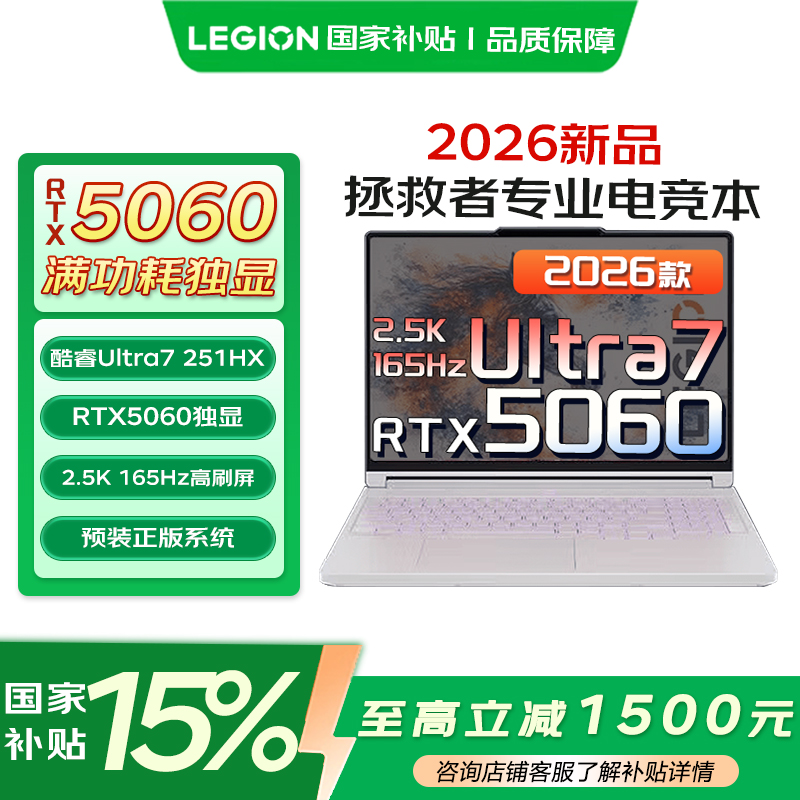【国家补贴】联想拯救者Y7000X 2026 Ultra7 251HX 游戏笔记本电脑