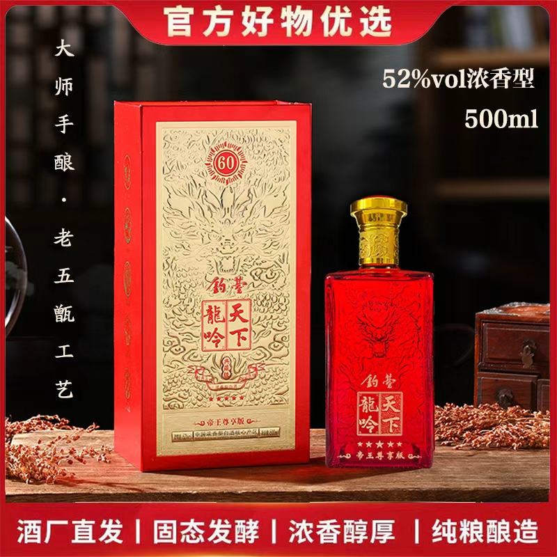 众亿星悦【百万补贴】钓台 龙吟天下 红60 浓香型白酒52度500ml