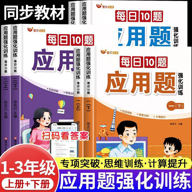 小学数学应用题强化训练口算竖式每日10题一二三年级强化练习人教