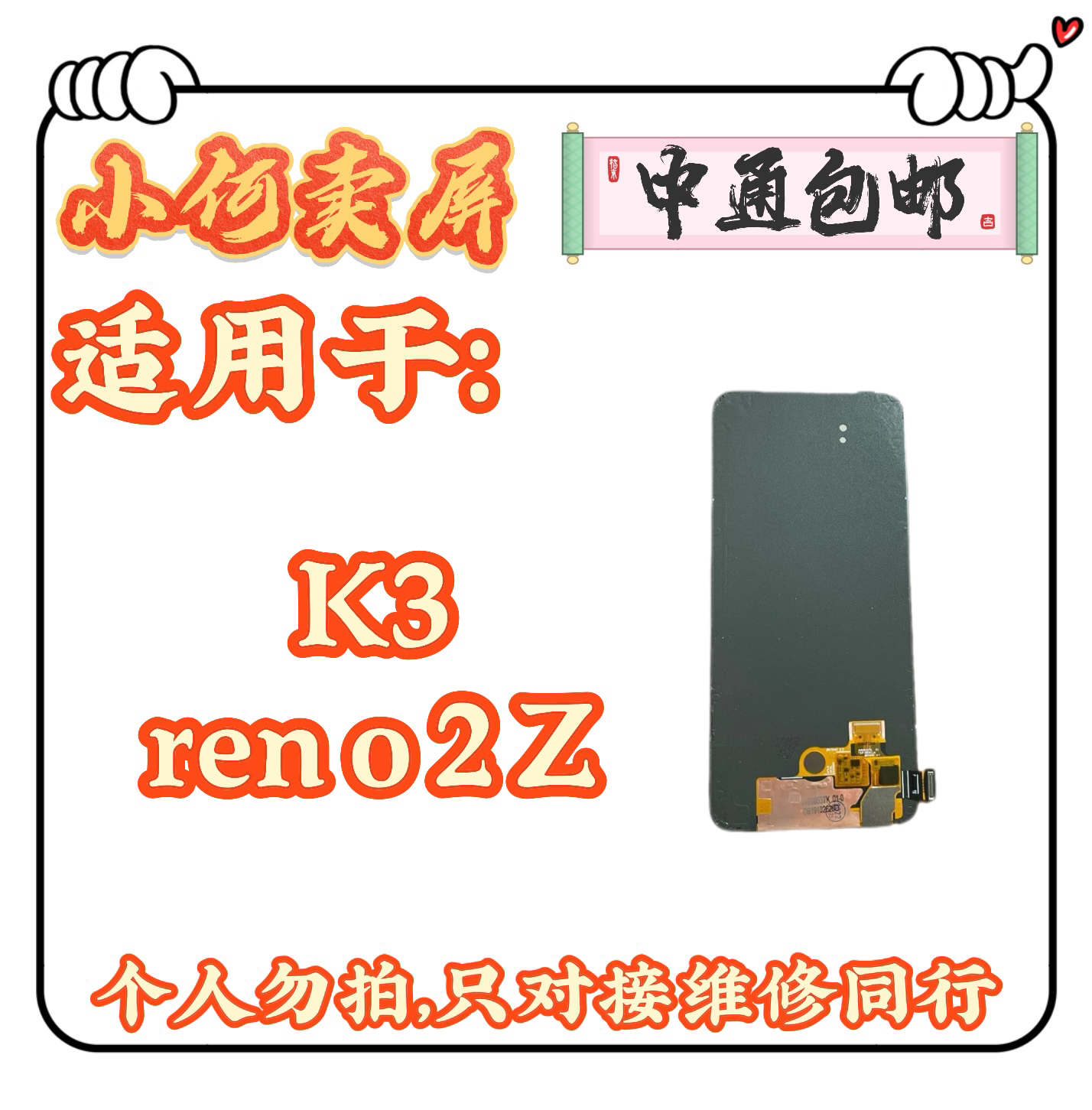 适用于reno2Z/K3手机液晶显示屏幕