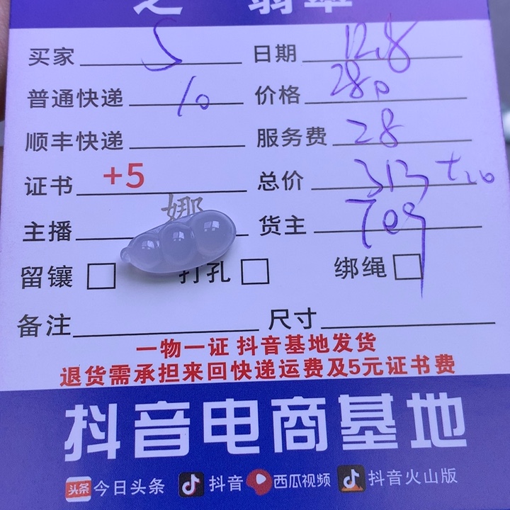 颈饰未镶嵌翡翠S****a