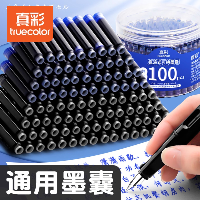 真彩钢笔墨囊小学生通用可替换囊式墨水儿童练字纯蓝黑色蓝黑蓝色