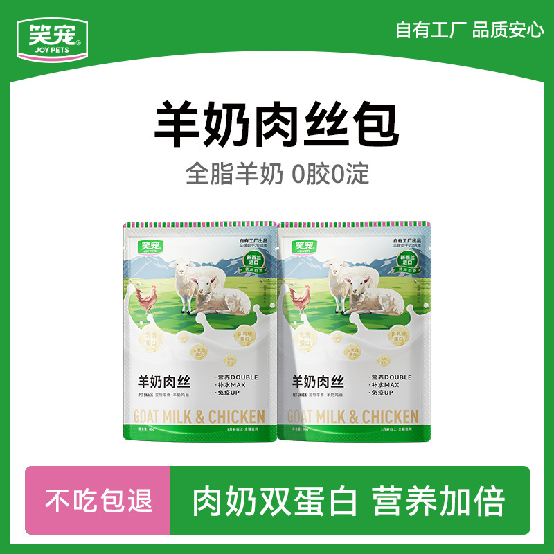 宠物湿粮羊奶肉丝包成猫幼猫通用猫咪营养猫条补水猫罐头猫咪零食