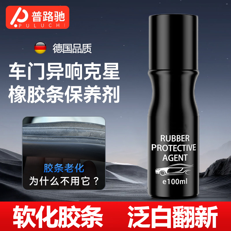 汽车橡胶条保养剂防开裂泛白防老化车窗密封条润滑软化车用养护剂