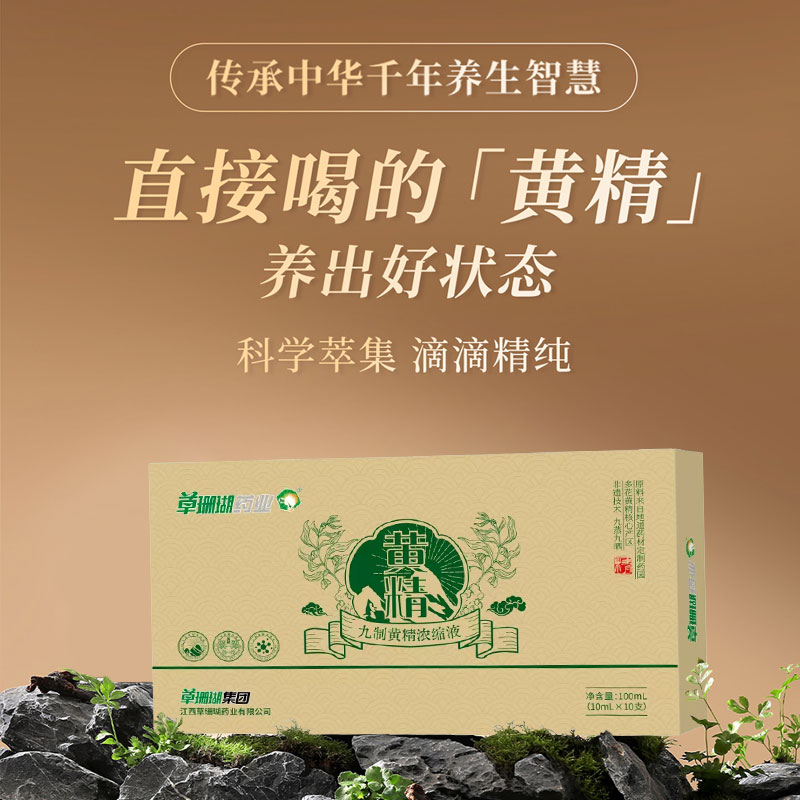 【小迪补贴】草珊瑚药业九制黄精浓缩液