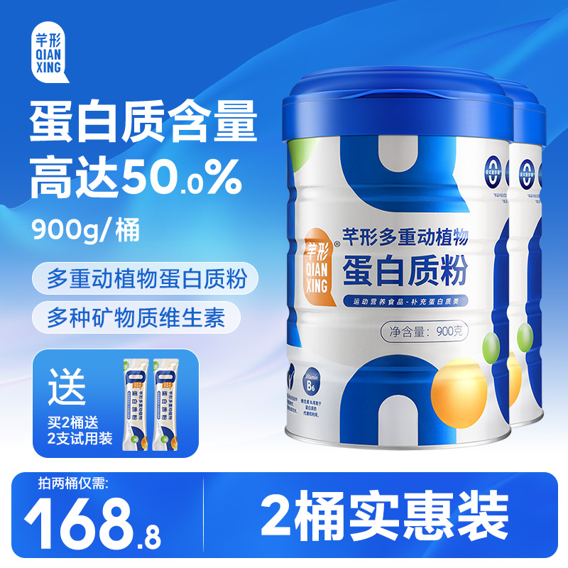 芊形多重动植物蛋白质粉大桶装900g/罐*2罐装