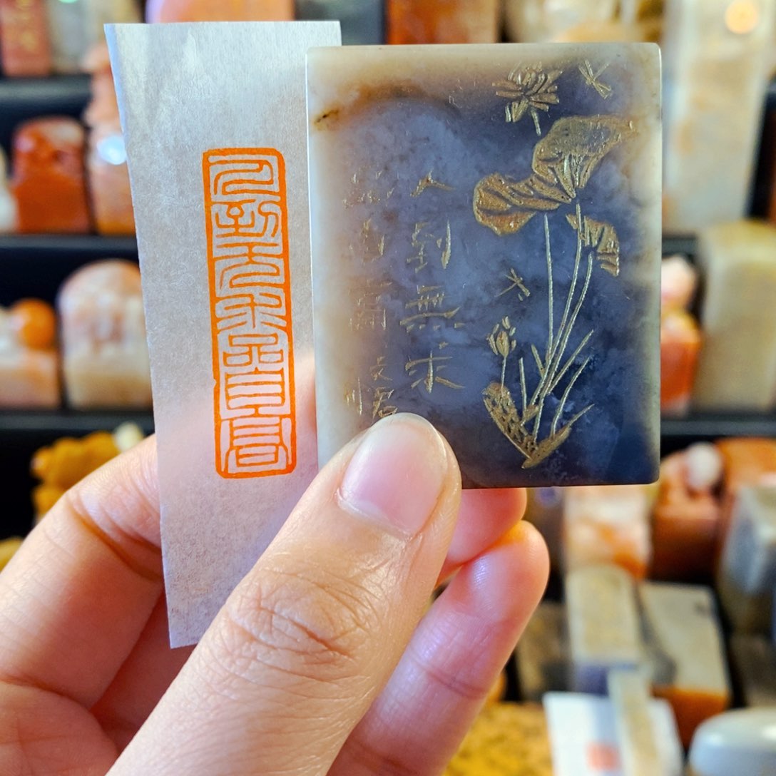 巴林石印石手工篆刻人到无求品自高