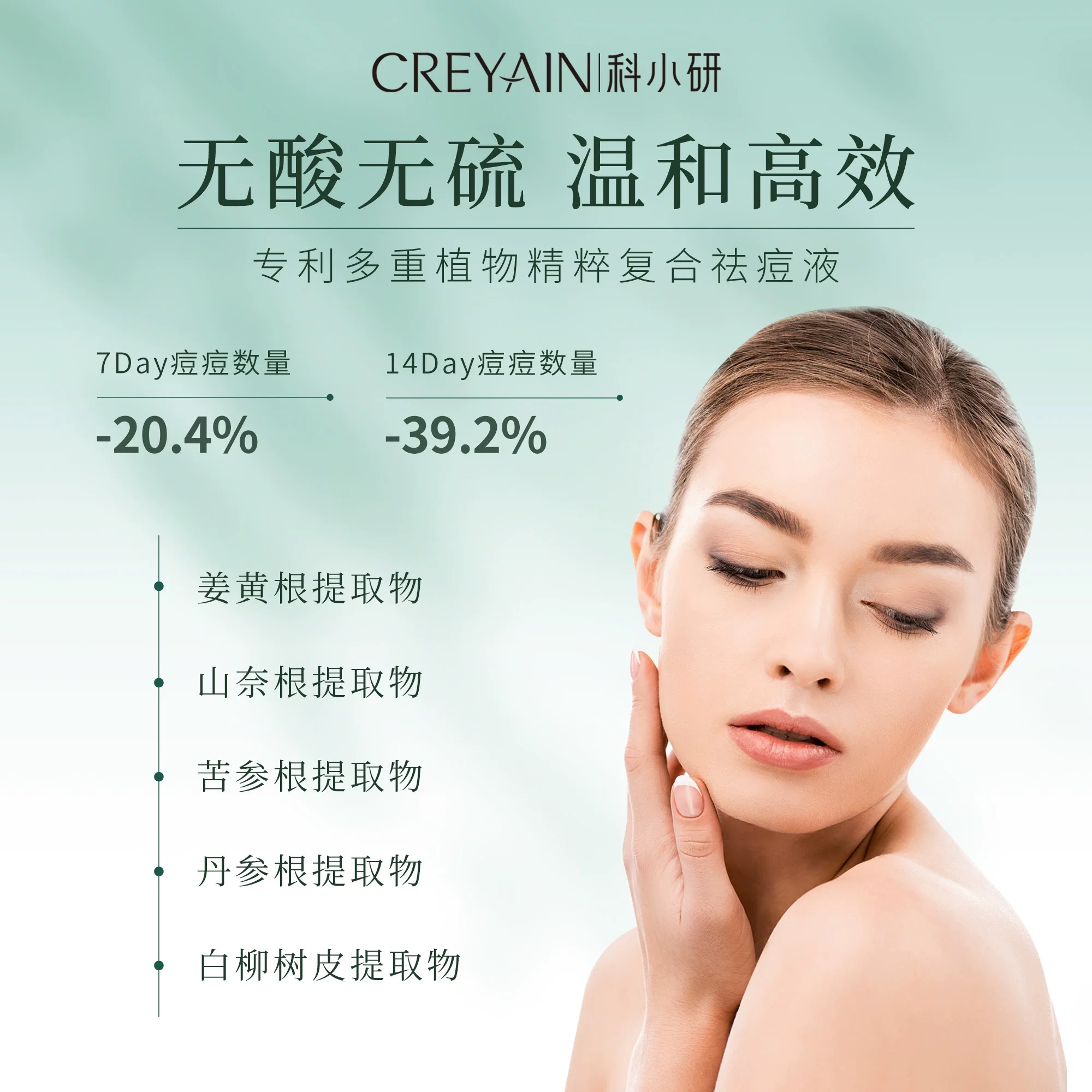 科小研六环清痘维稳精华液补水保湿控油祛痘舒缓温和无刺激清爽