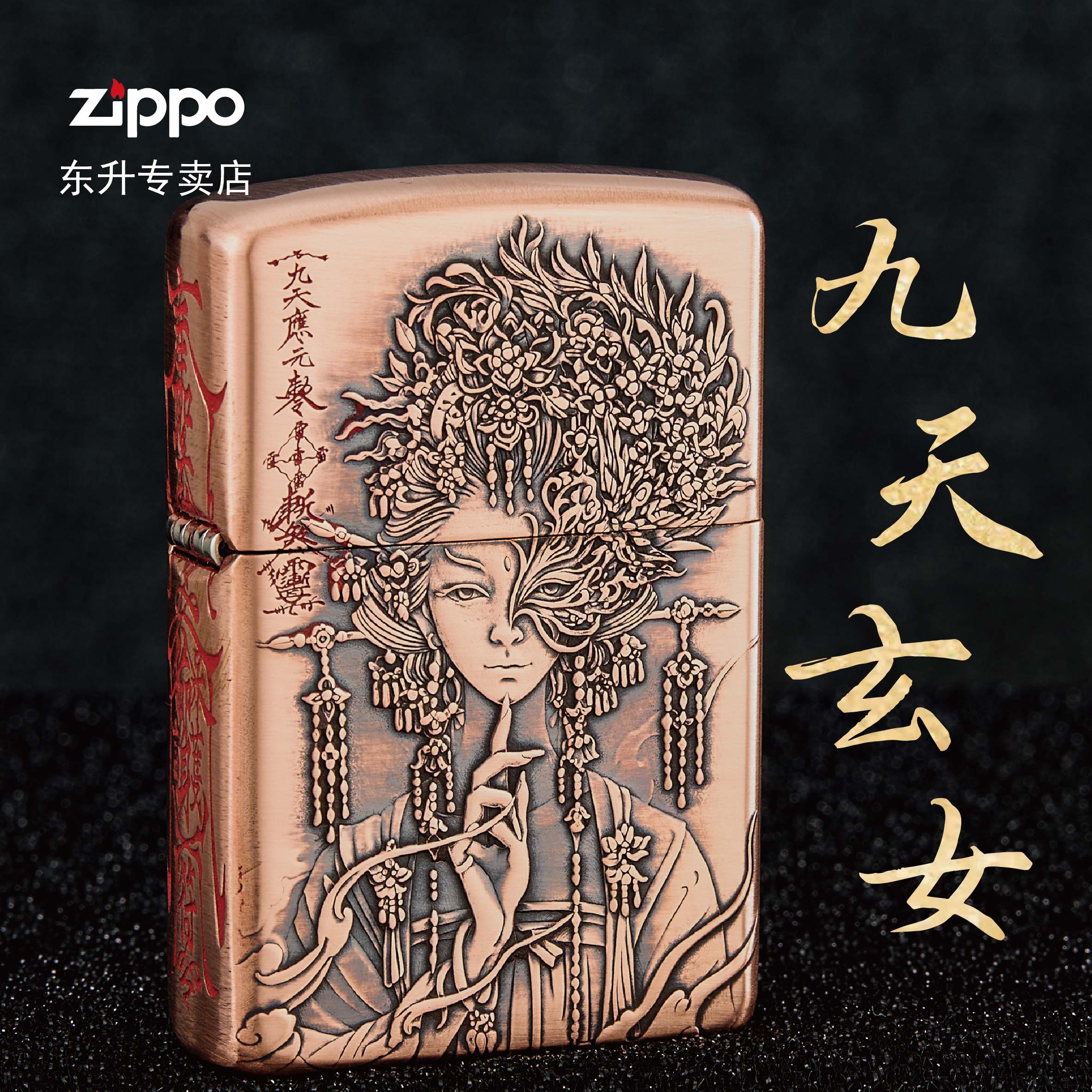 Zippo打火机防风九天玄女常规紫铜重甲浮雕男生走心实用礼物 DYJ1