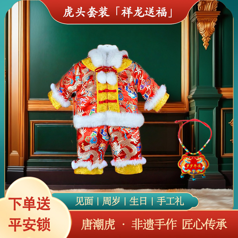 【高端龙凤虎头套装】国潮新年儿童手工原创兔毛拜年服喜庆厚棉衣