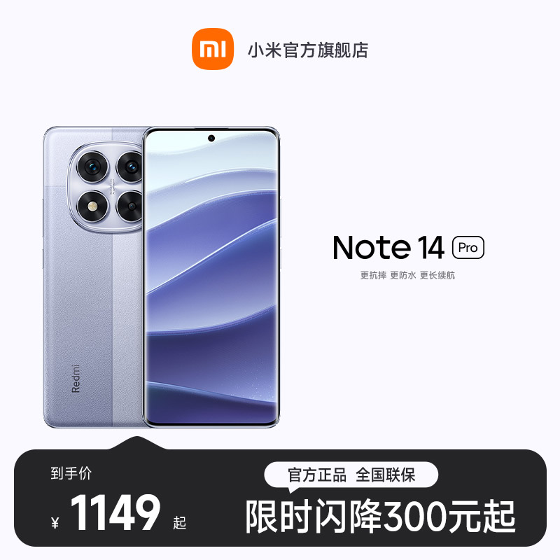 REDMI Note 14 Pro  小米官方旗舰店 红米手机