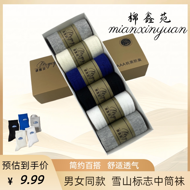 【礼盒装6双】袜子男女同款雪山标志中筒袜简约百搭纯色舒适透气