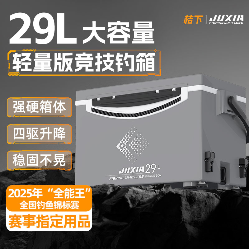 JUXIA桔下钓箱全套2025新款钓鱼箱轻量渔具装备可坐台钓箱