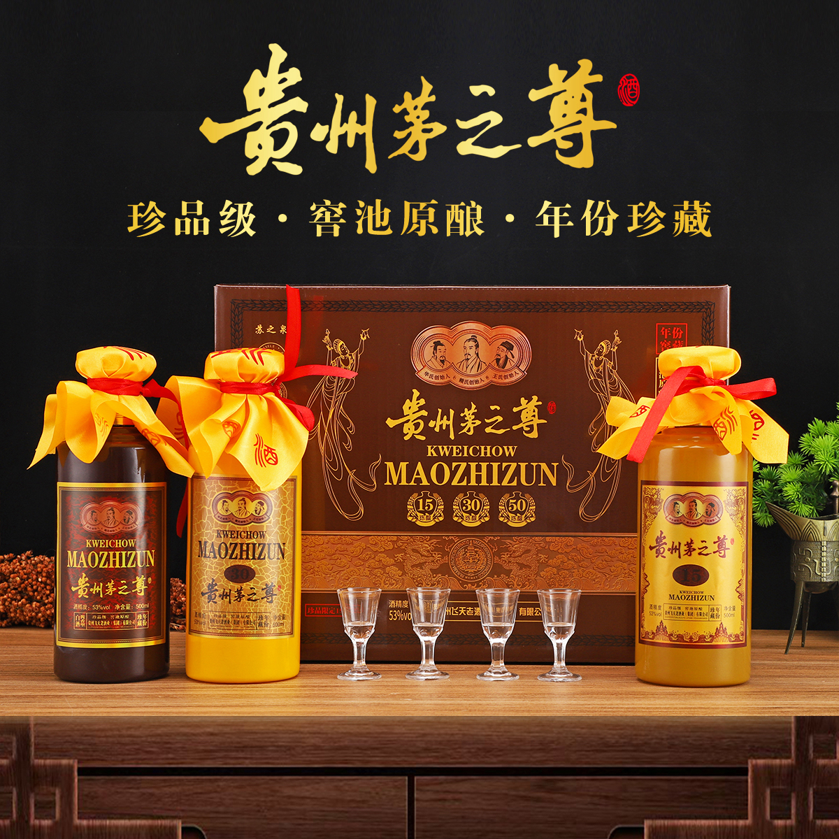 郁情尚沽坊贵州茅之尊酱香型53度白酒53%Vol53%Vol