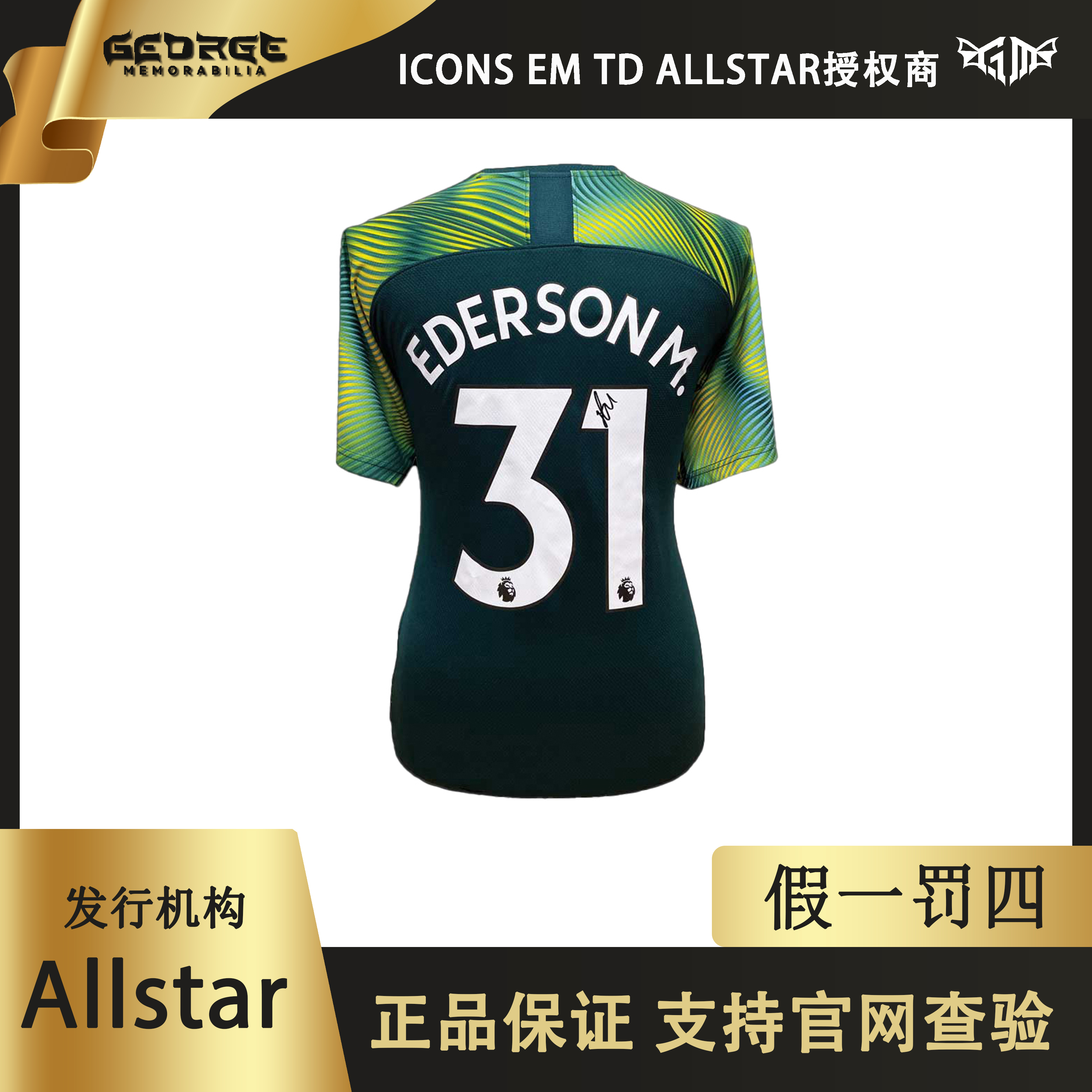 埃德森签名曼城019/20赛季门将球衣（Allstar证书）