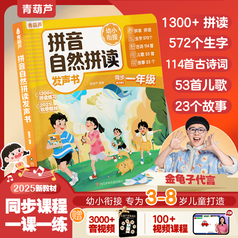 新升级一年级汉语拼音自然拼读同步听写识字点读发声充电书