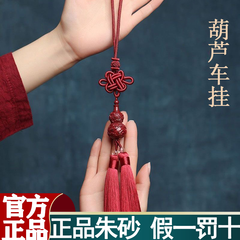 含辰砂工艺品朱砂车挂葫芦车载挂饰高级感男女汽车内挂件