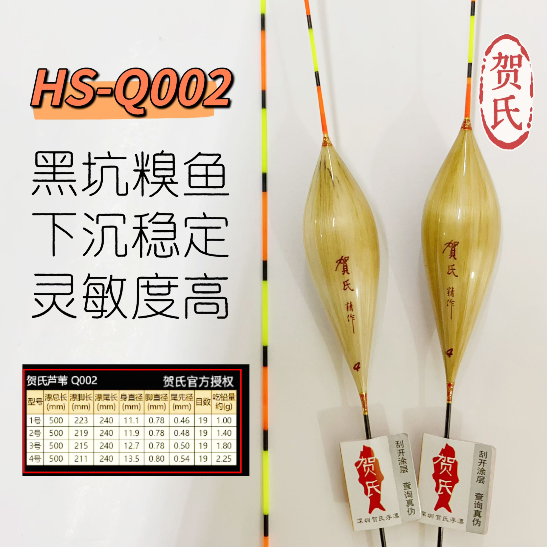 贺氏正品浮漂q002黑坑休闲翻身流畅 下沉缓慢顿感强 糗鱼鸽子蛋漂