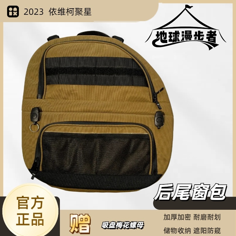 依维柯聚星后尾汽车窗包置物车载牛津布收纳包储物