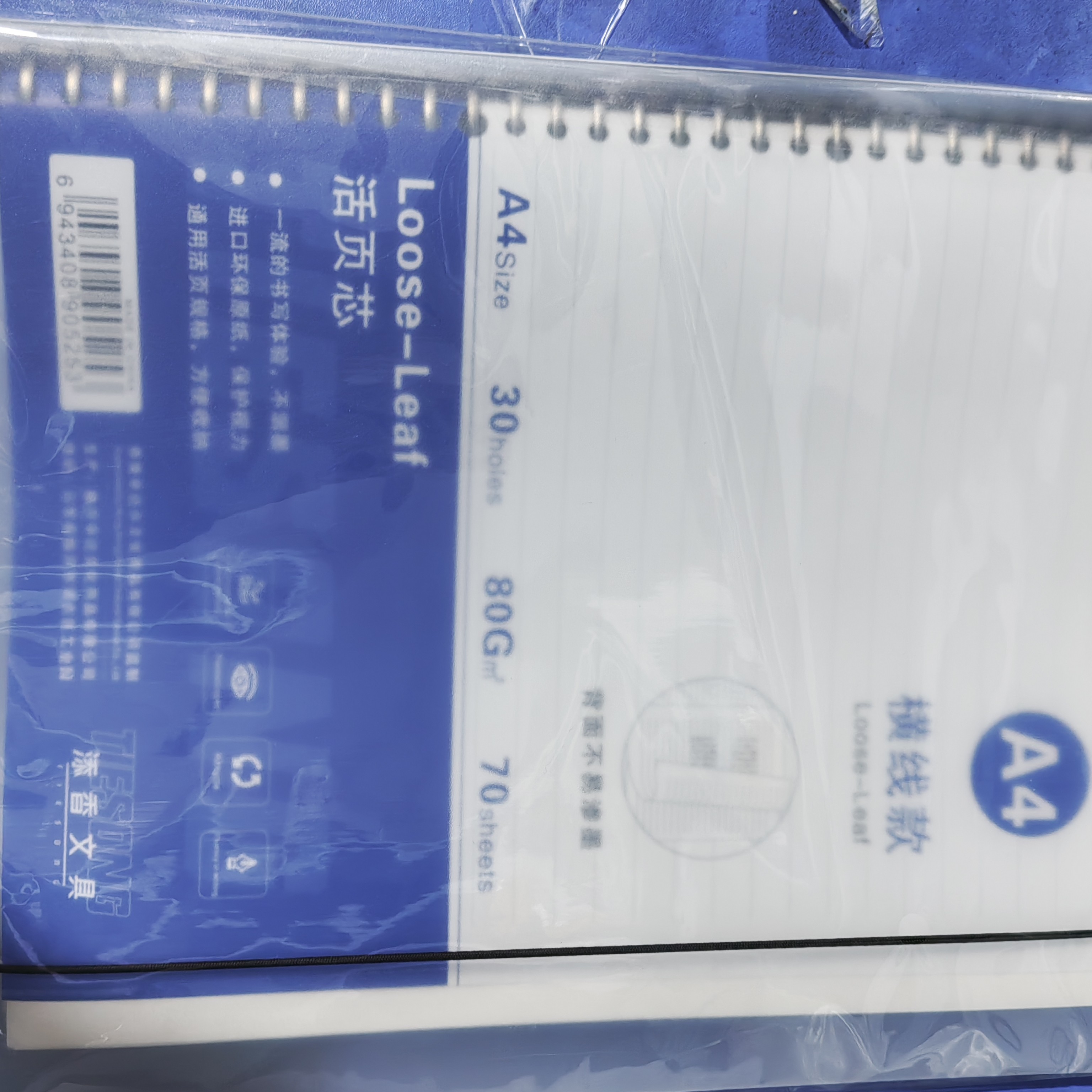 A4活页本30孔可拆卸横线简约活页纸A4方格空白内页纸