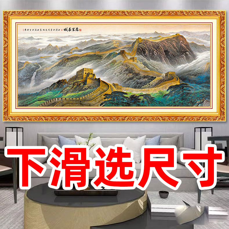 万里长城国画山水字画自粘画无装裱软片适合客厅沙发背景墙装饰