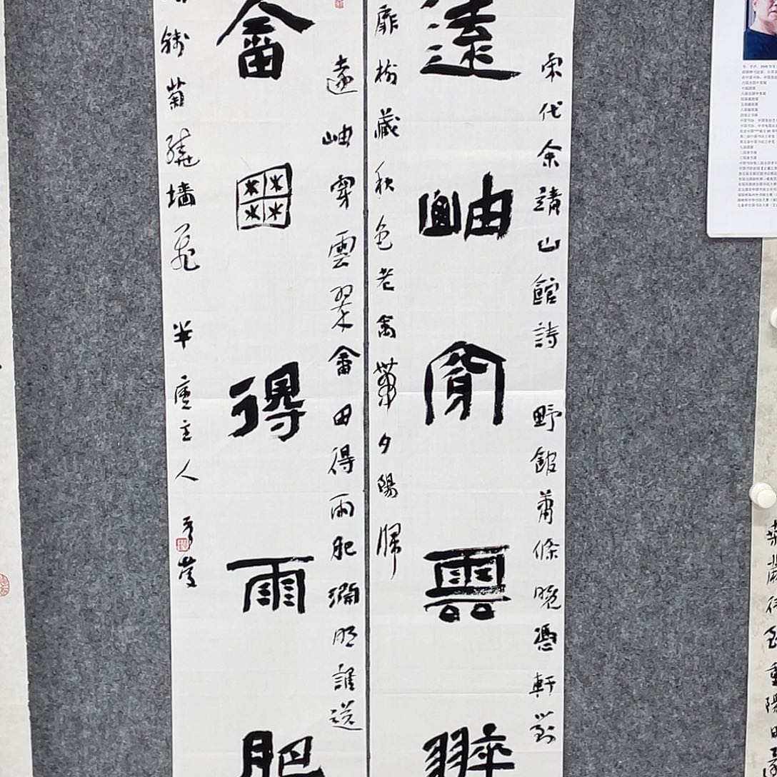 木***头书法半醒斋书法作品