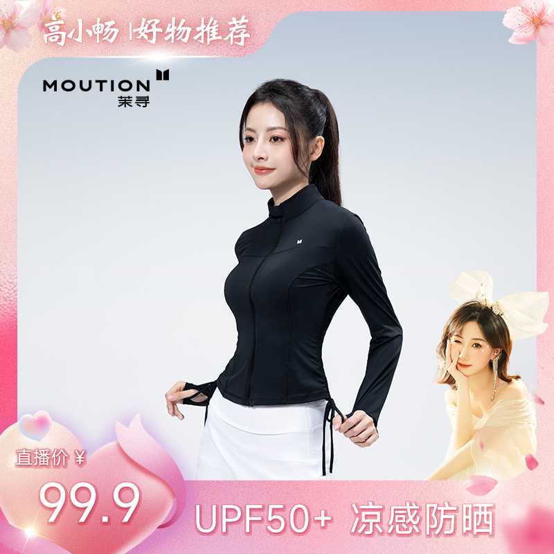 【小畅专属】茉寻超模小蛮腰PRO防晒衣欧若风户外运动冲锋显瘦0607