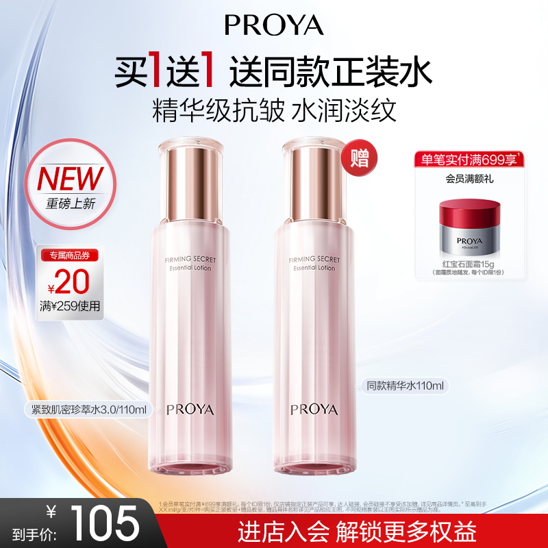【中秋礼遇】珀莱雅紧致肌密精华水补水保湿提拉紧致护肤品滋润男女
