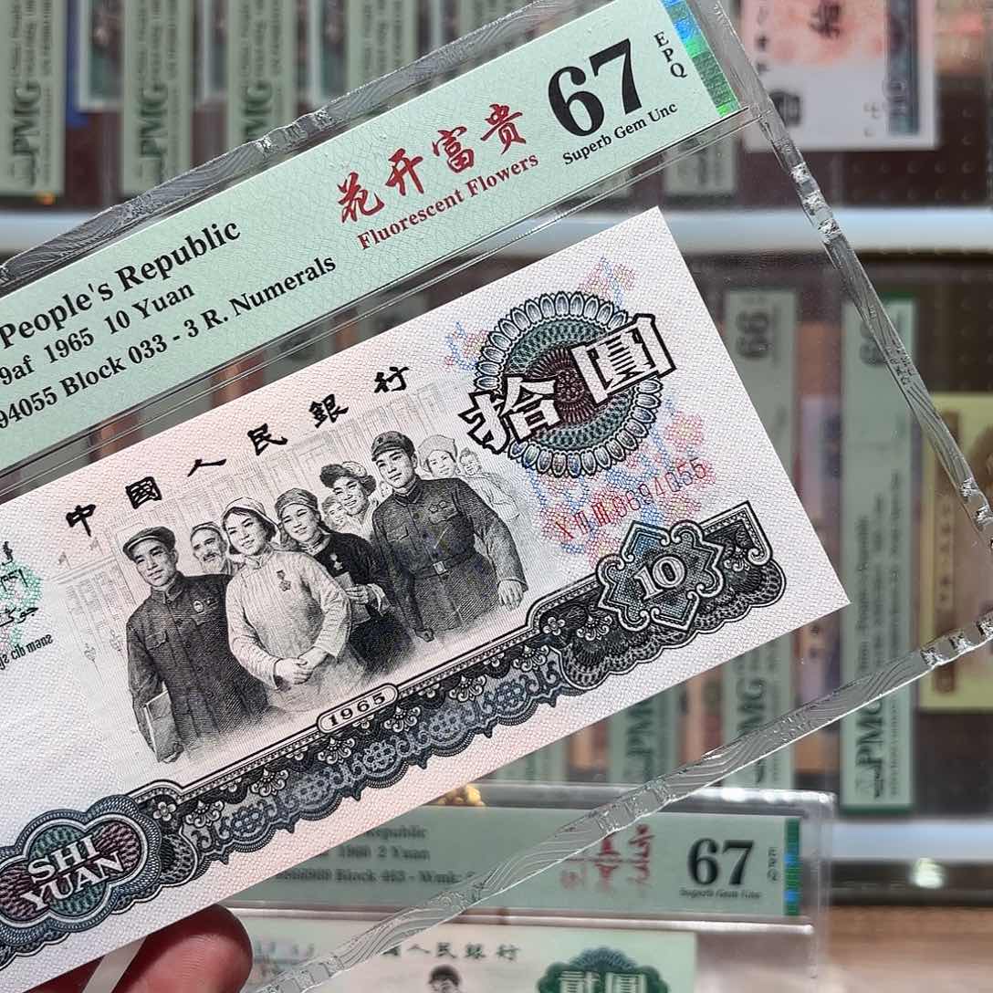 三罗马大团结花开富贵尾号055