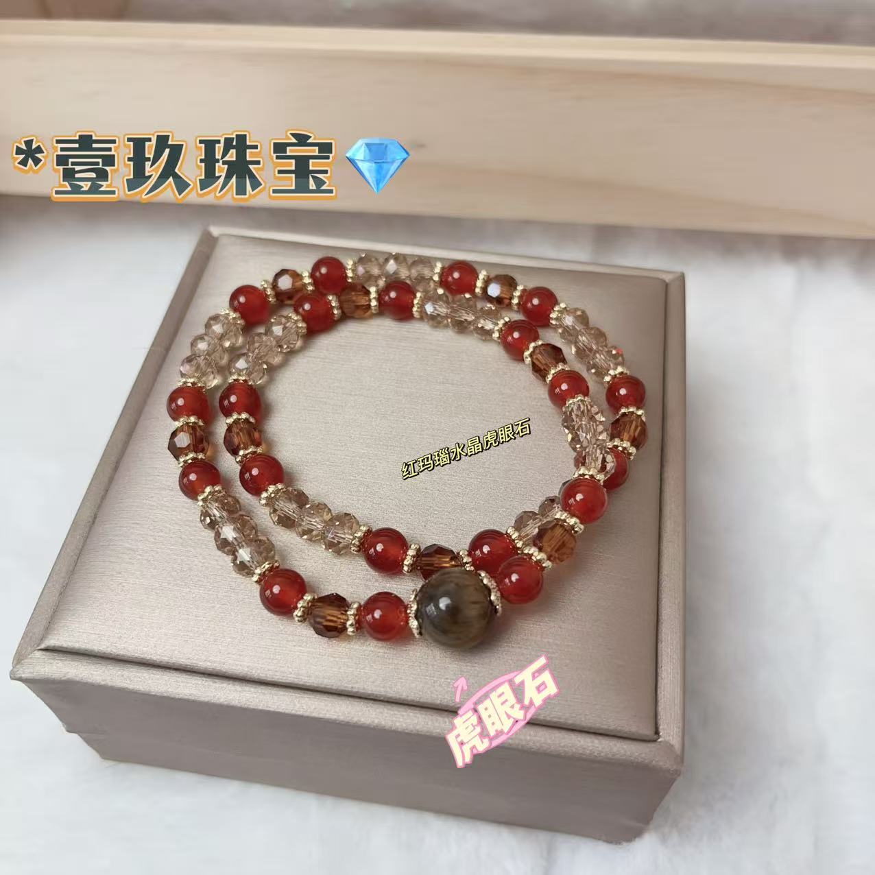 双圈水晶石隔珠红玛瑙配虎眼石女士手链手串多样性发一YJ8573