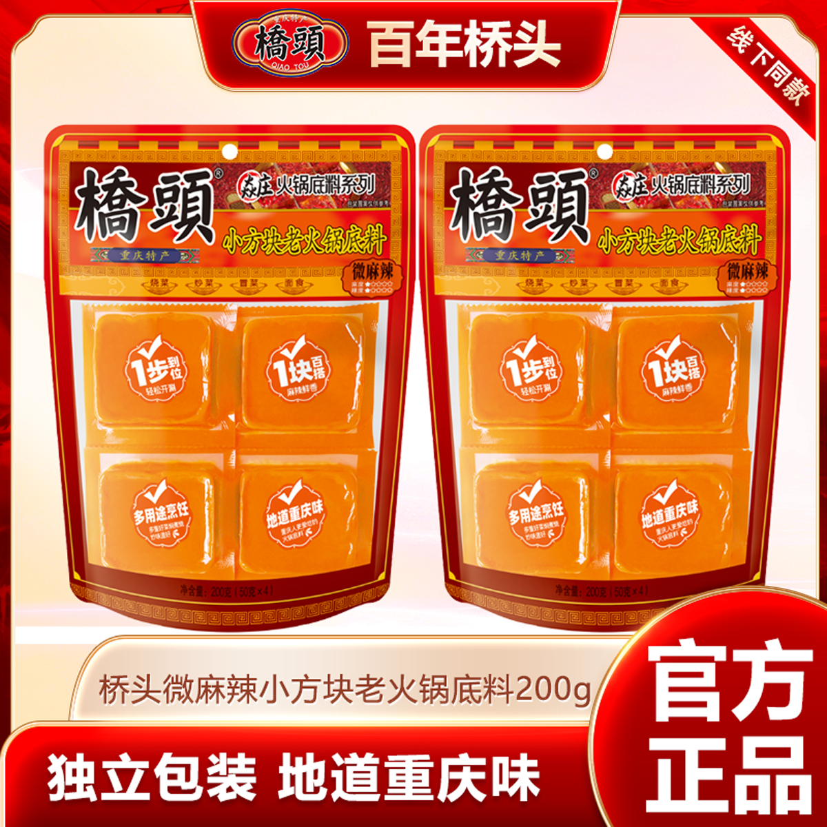 【微麻辣】桥头火锅底料200g牛油小方块老火锅底料家用调料