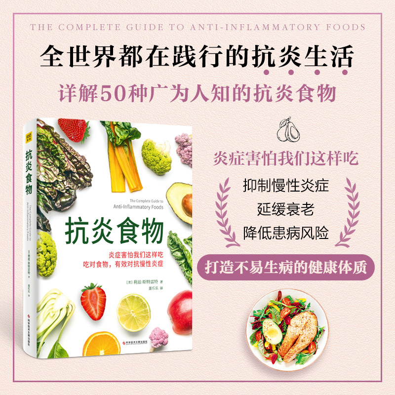 抗炎食物书籍饮食食谱