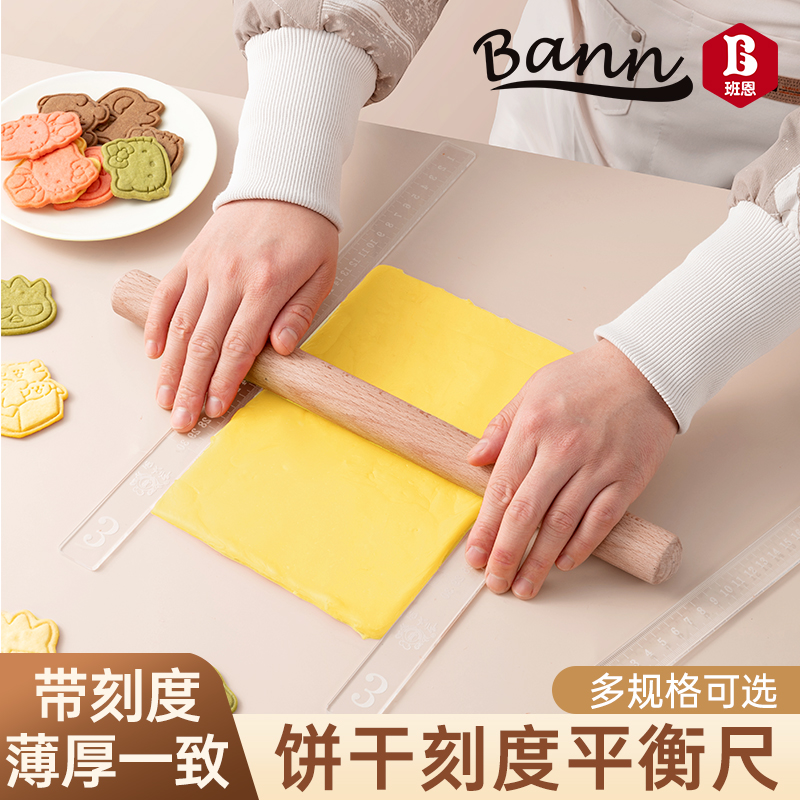 【2把】班恩大号平衡尺带刻度食品级亚克力材质烘焙特厚家用饼干尺