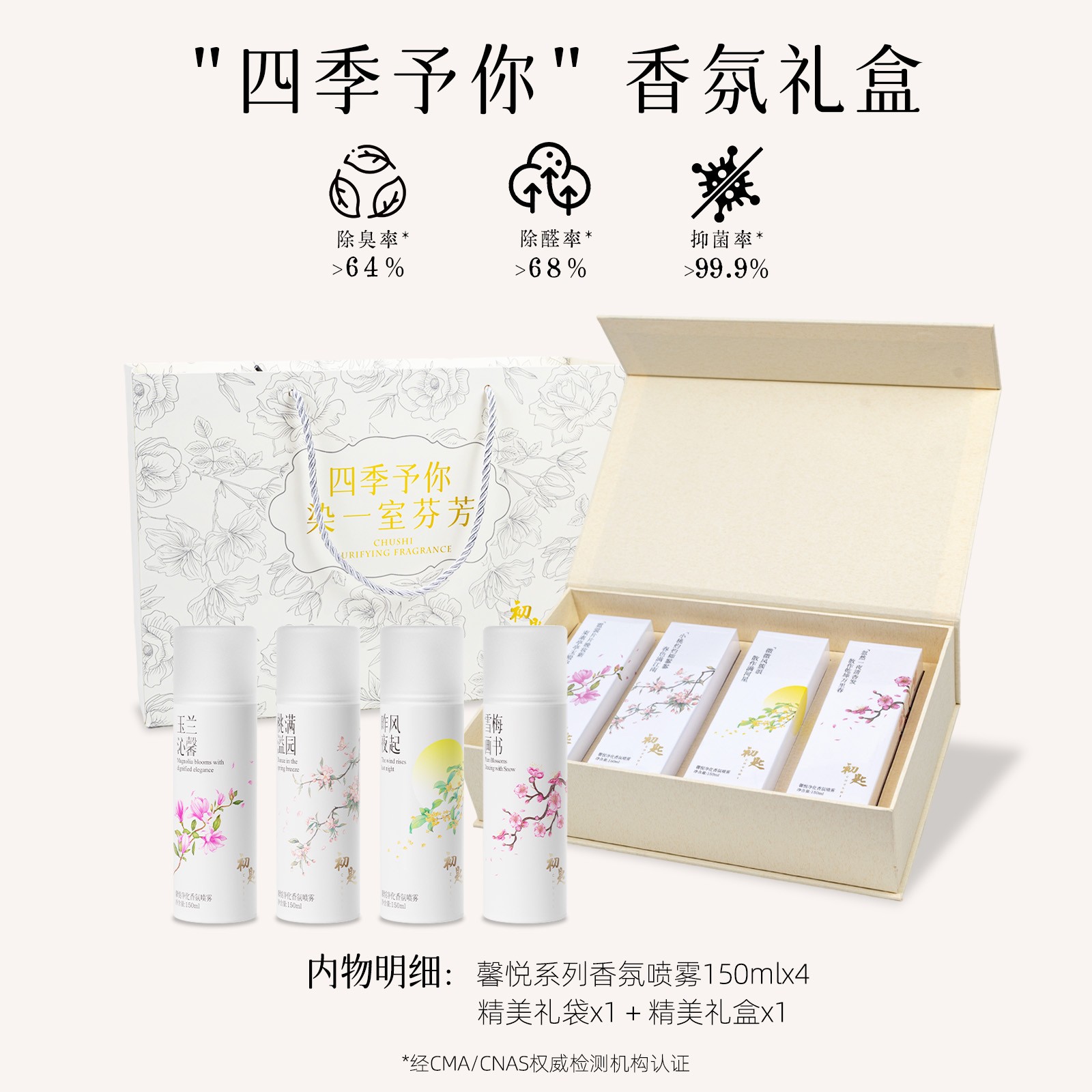 初匙卧室专用空气净化清新喷雾香氛萃取桂花抑菌梅花玉兰花持久
