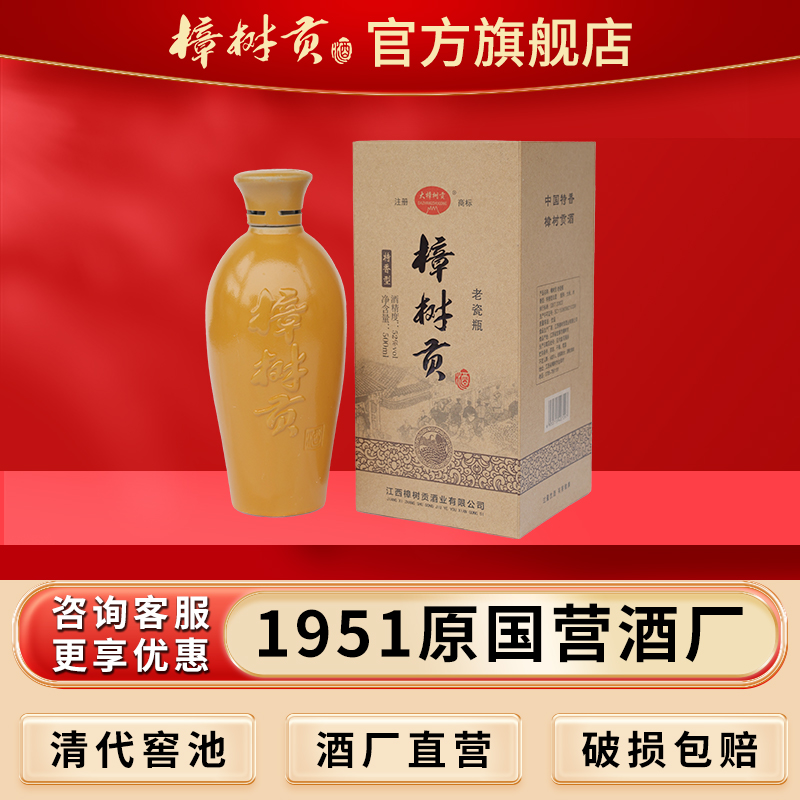 大樟树贡【老瓷瓶15-30】特香型优级纯粮白酒非遗52度500ml