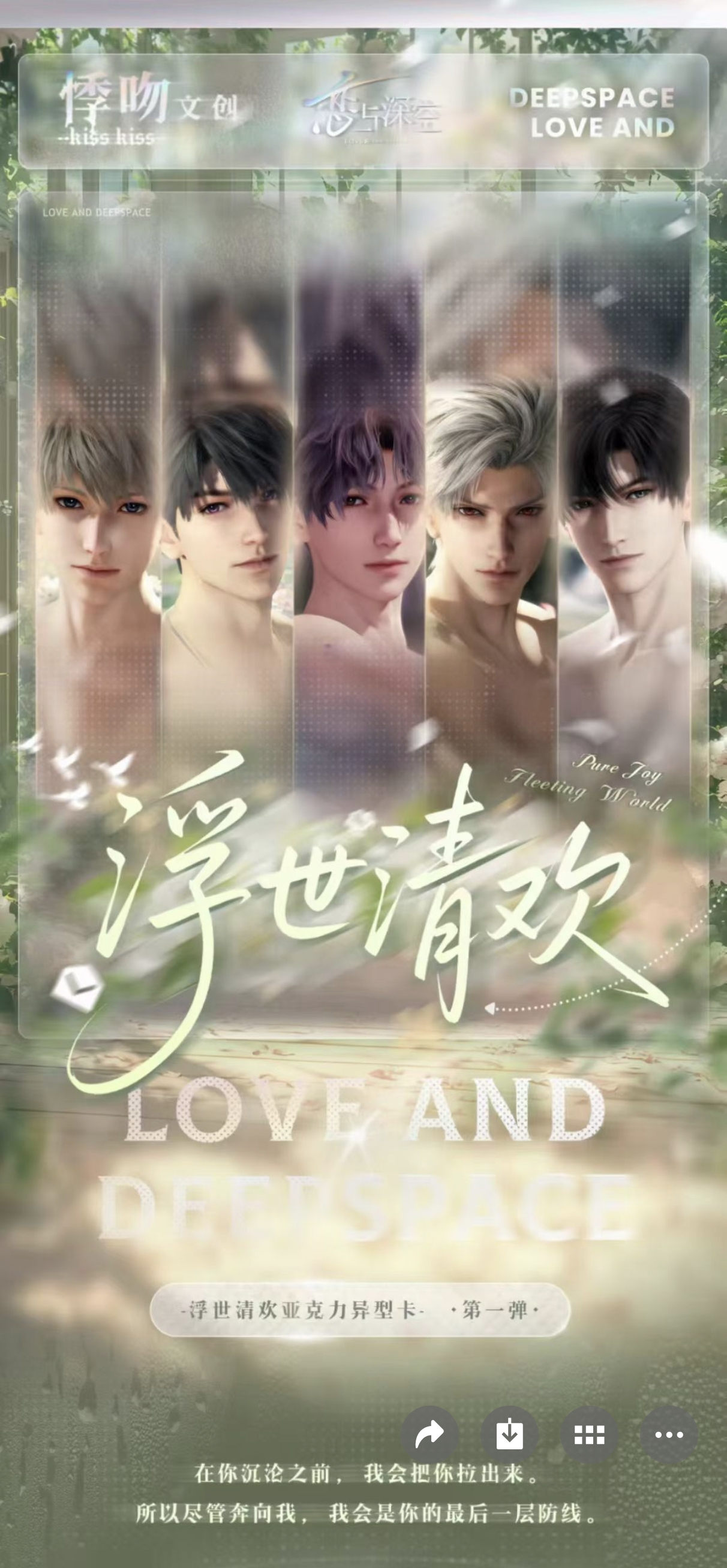 只可活小泪【悸吻文创恋与深空 ·浮世清欢】亚克力异形小卡来袭