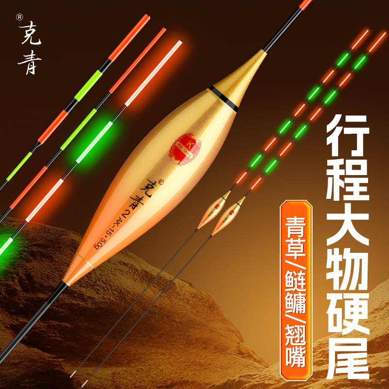 克青克青AK15黑坑湖库青草鲢鳙大物加长行程日夜硬尾夜光电子漂