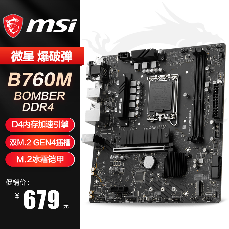 微星B760M BOMBER DDR4 爆破弹 台式机电脑主板