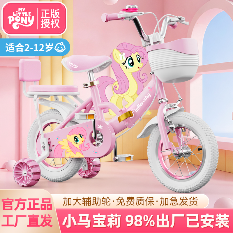 小马宝莉儿童自行车女孩3-6岁-8-12岁新款中大通小孩女童脚踏单车