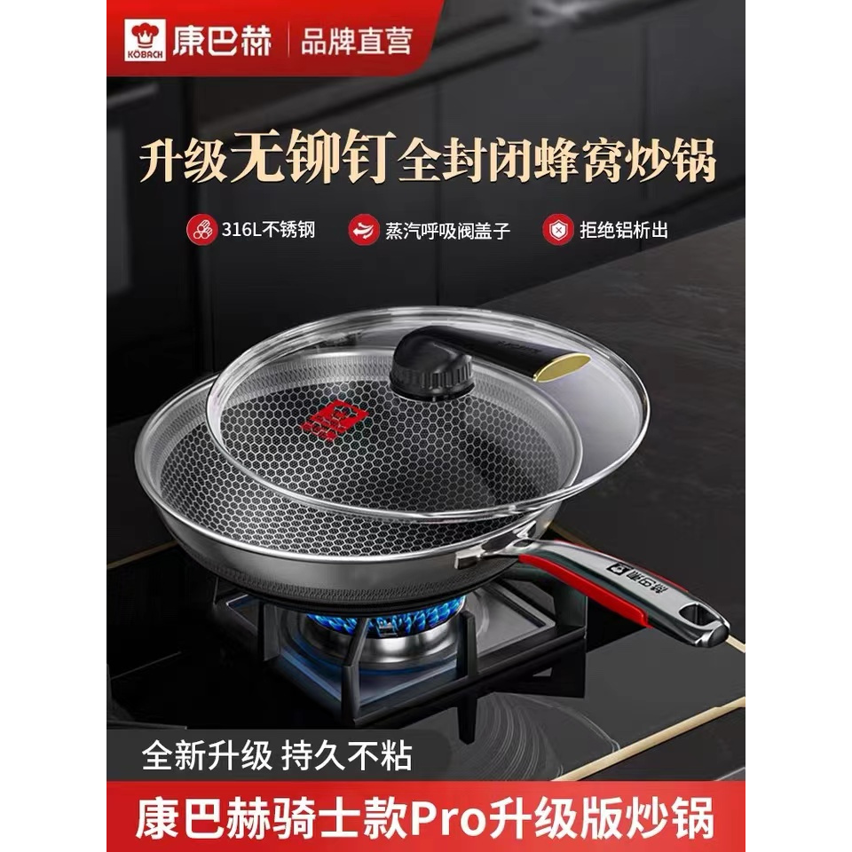 康巴赫骑士款无不粘锅炒锅316L不锈钢家用燃气灶专用电磁炒菜锅