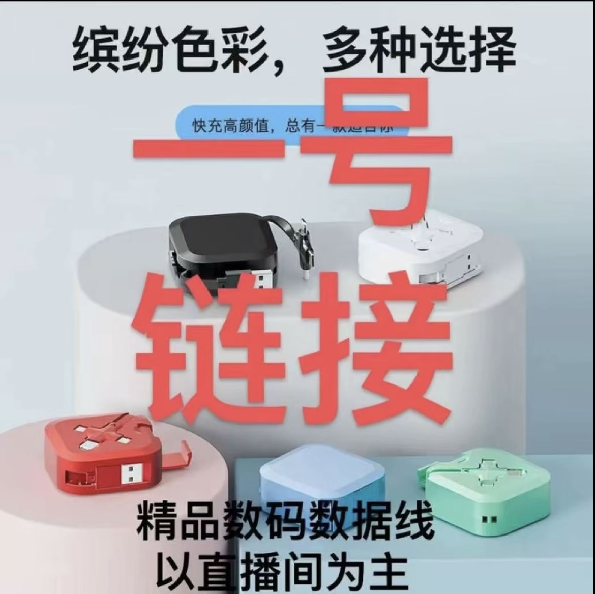 25精品数码数据线 商品以直播间为准 微瑕疵004