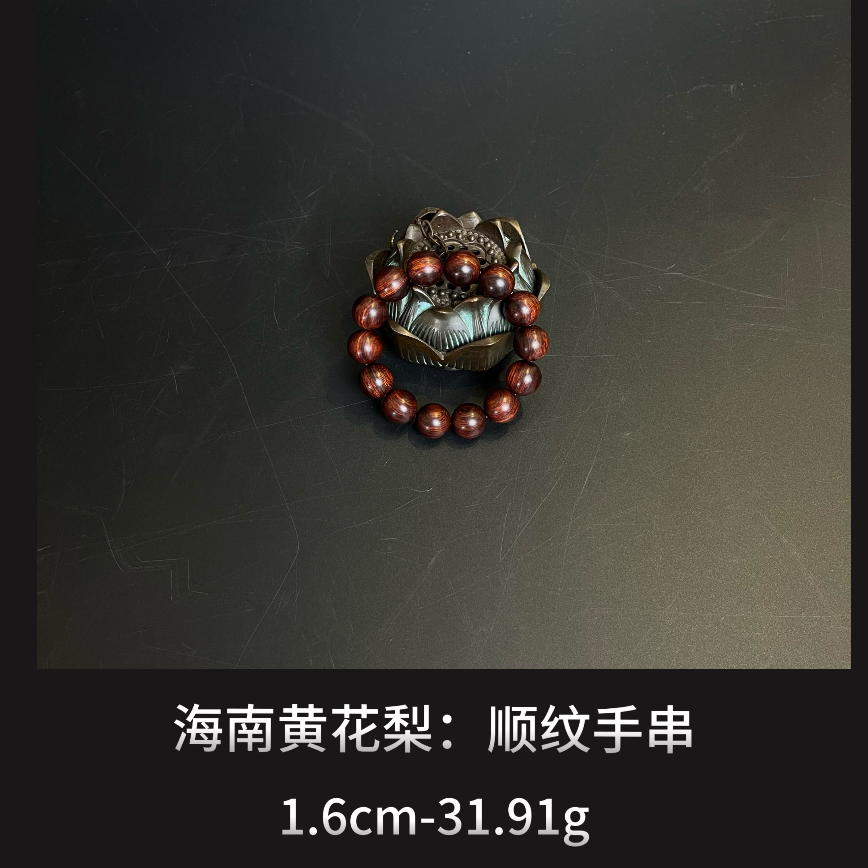 海南黄花梨   顺纹手串--015175