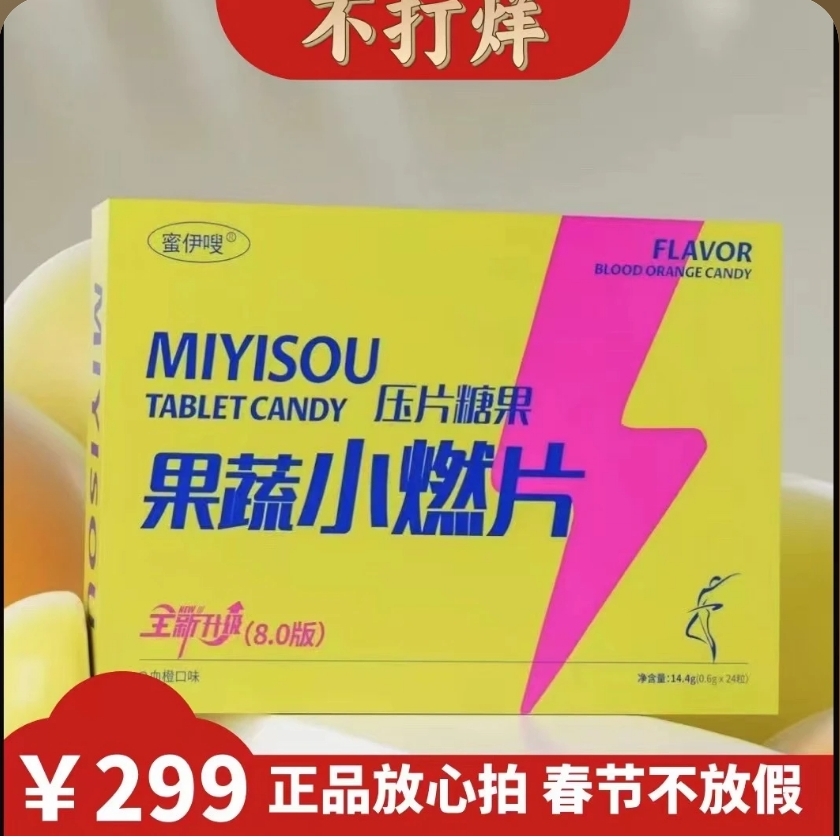 蜜伊嗖果蔬小燃片压片糖果(血橙味)24颗