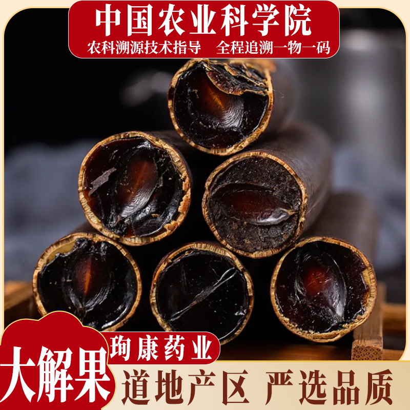 珣康药业【大解果】正宗便秘果腊肠果新货大解果果肉泡水煮水干嚼
